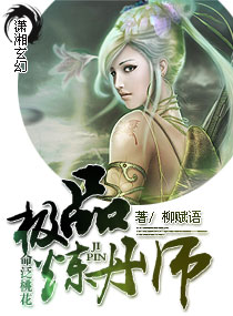 命泛桃花-极品炼丹师