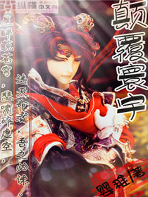 颠覆寰宇txt下载