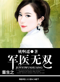 重生之军医无双