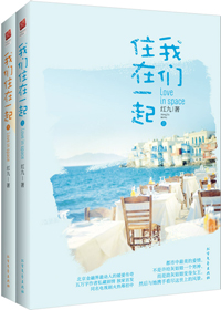 我们住在一起(出书版)txt下载