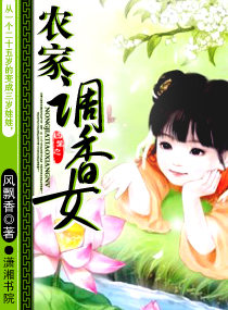 农家调香女txt下载