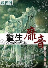 重生靡音