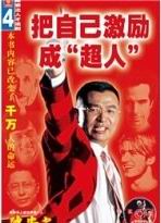 把自己激励成超人txt下载