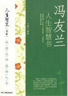 冯友兰人生智慧书txt下载