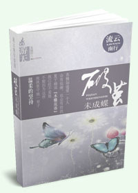 破茧未成蝶txt下载