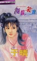 蝴蝶笨婢txt下载