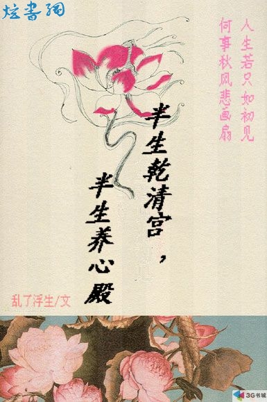 半生乾清宫,半生养心殿