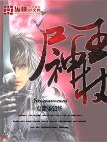 尸王神杖txt下载