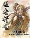 医者神也txt下载