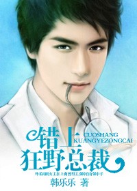 错上狂野总裁txt下载