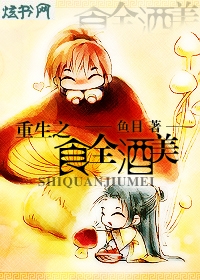 重生之食全酒美txt下载