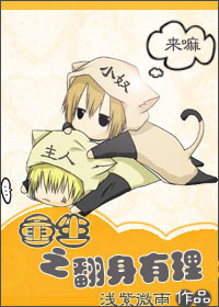 重生之翻身有理txt下载