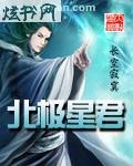 北极星君txt下载