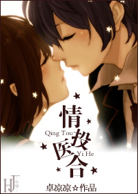 情投医合txt下载