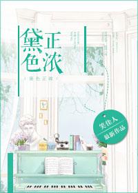 黛色正浓txt下载