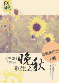 重生之晚秋
