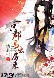 一只郡马出房来txt下载