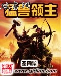 猛兽领主txt下载