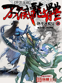 不灭龙体txt下载