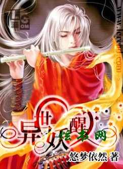 异世妖醒