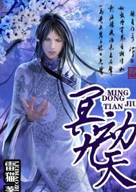 三界六道至尊:冥动九天txt下载