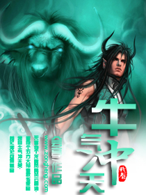 牛气冲天txt下载