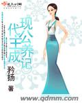 现代公主养成记