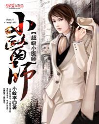 ����Сҽʦtxt����