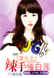 重生之辣手催白莲