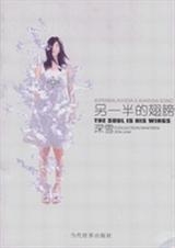 另一半的翅膀txt下载