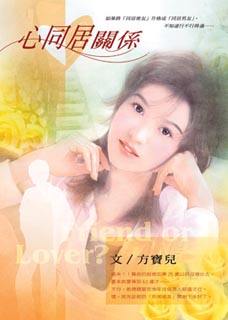 心同居关系txt下载