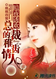 深夜暗欲:首席娇宠小情人!txt下载