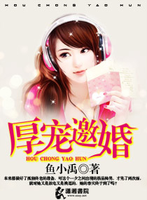 厚宠邀婚txt下载