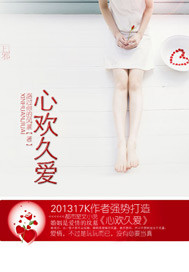 心欢久爱txt下载