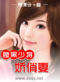 腹黑少将娇俏妻