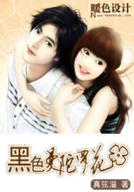 黑色曼陀罗花txt下载