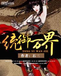 统御万界txt下载