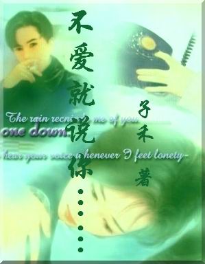 不爱就说你强奸txt下载