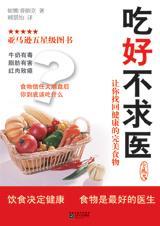 吃好不求医
