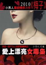 爱上漂亮女毒枭txt下载