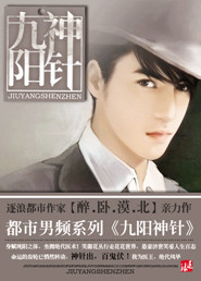 九阳神针txt下载