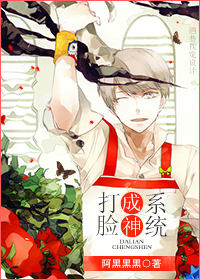 打脸成神系统txt下载