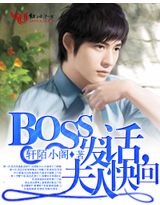 boss����,���˿��