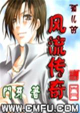 孤儿的风流传奇