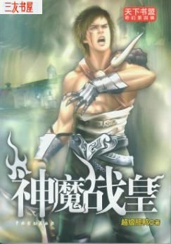 神魔战皇txt下载