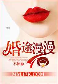婚途漫漫txt下载