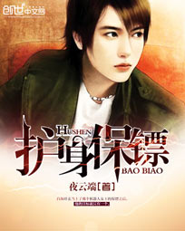 护身保镖txt下载