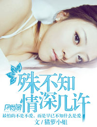 殊不知情深几许txt下载
