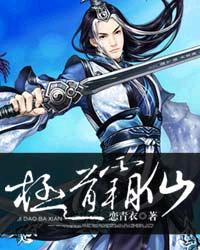 极道霸仙txt下载