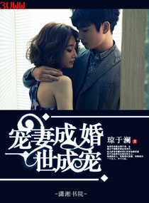 宠妻成婚之一世成宠